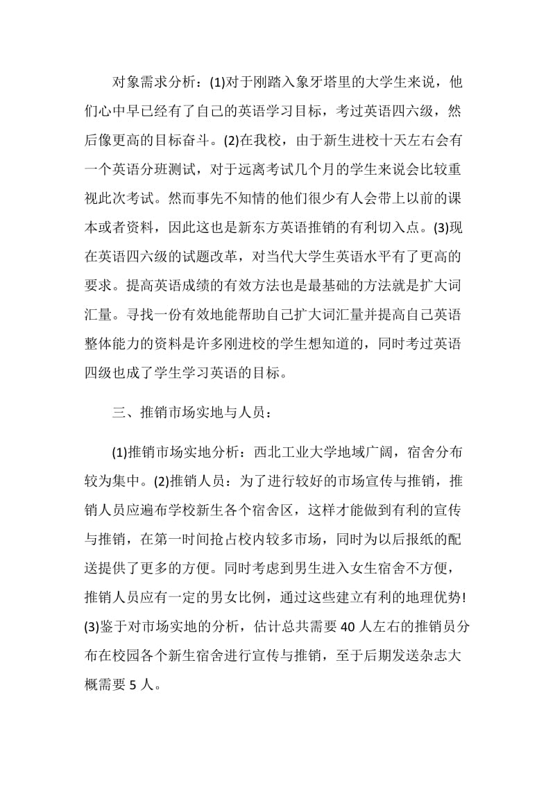 商家营销策划书实用方案案例.doc_第2页