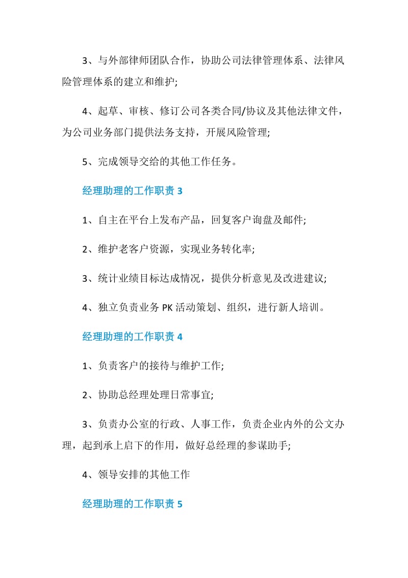 经理助理的工作职责2020最新大全.doc_第2页