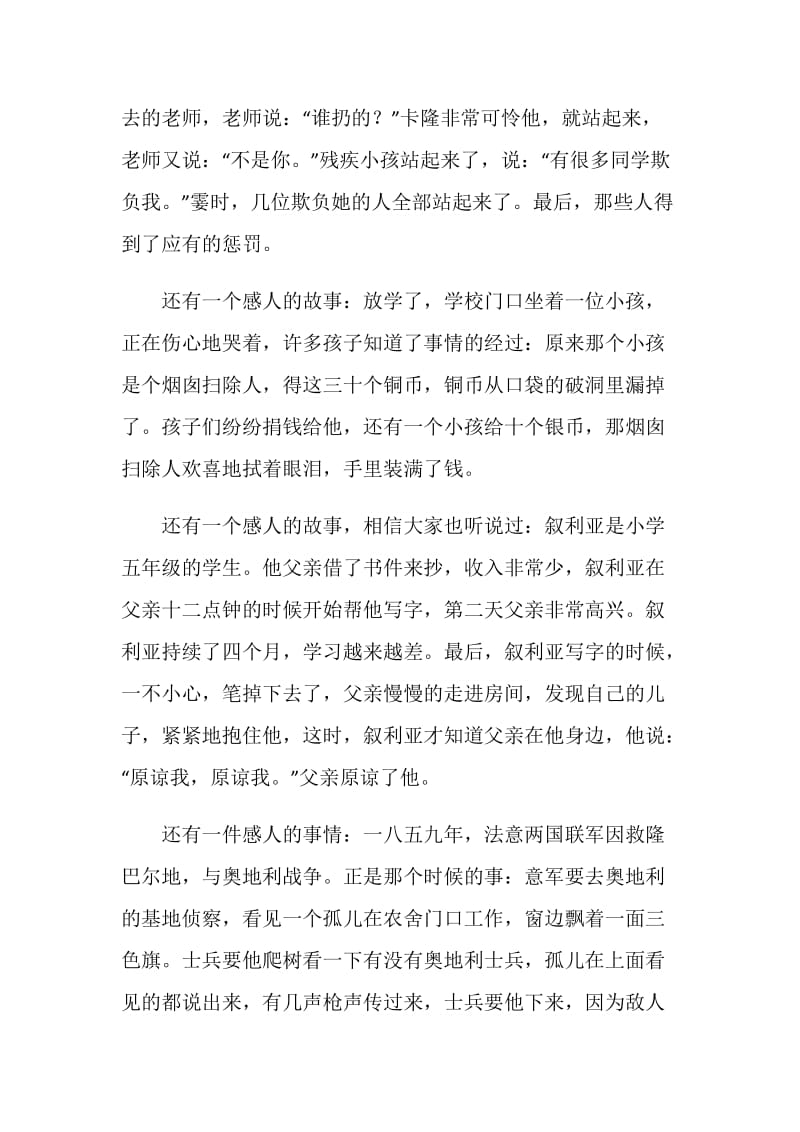 读书心得之爱的教育.doc_第3页