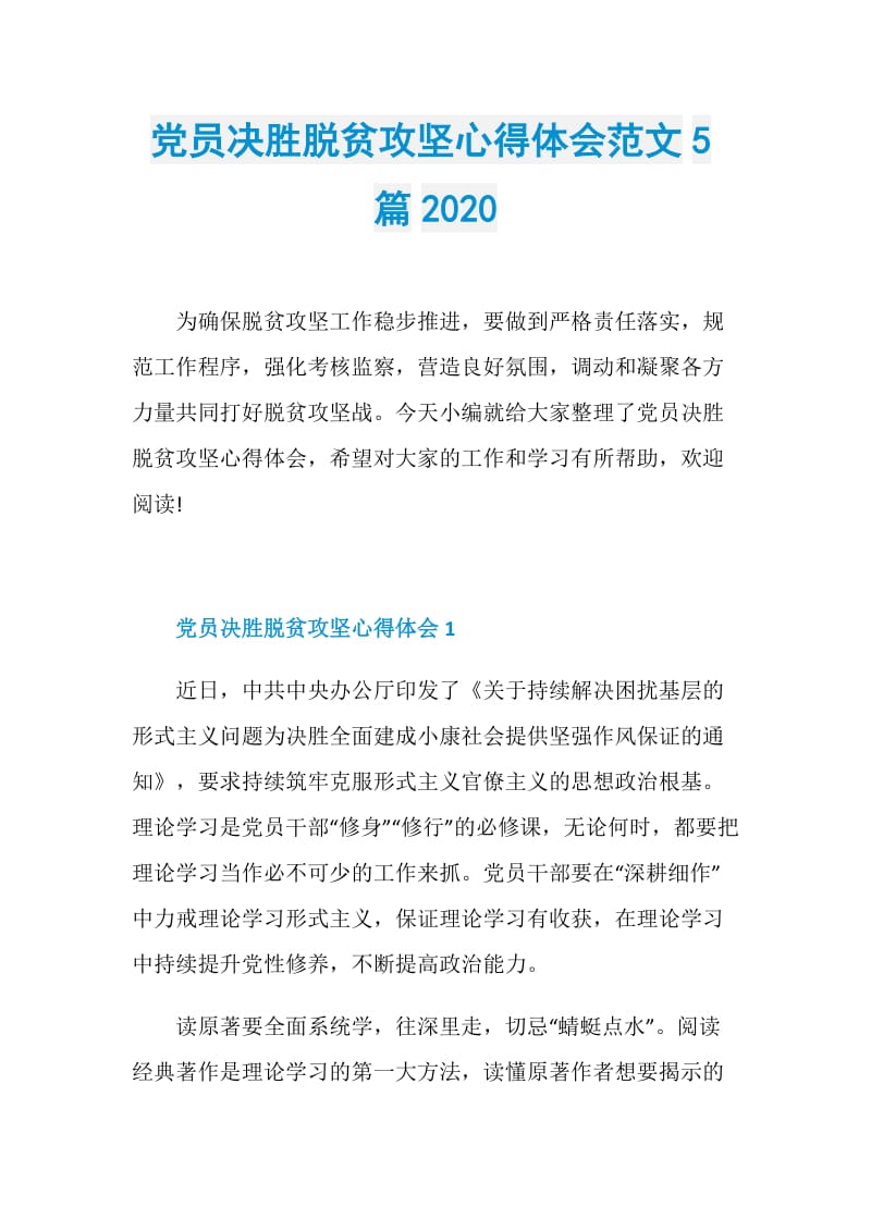 党员决胜脱贫攻坚心得体会范文5篇2020.doc_第1页