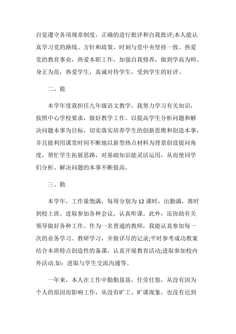 小学教师年度考核个人总结.doc_第2页