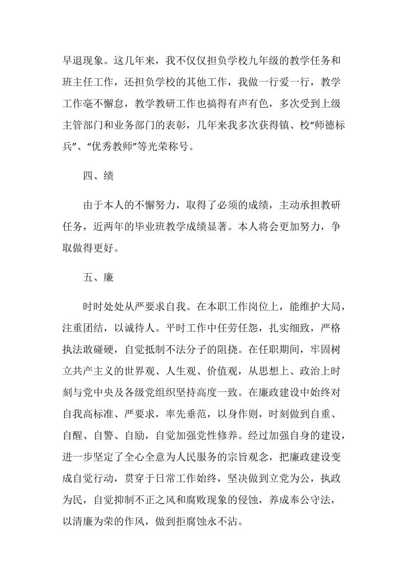 小学教师年度考核个人总结.doc_第3页