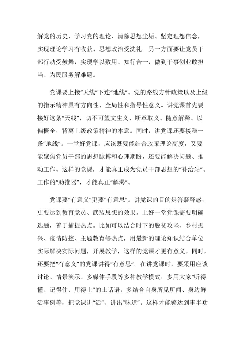 “党课开讲啦”活动心得总结汇报十篇.doc_第2页