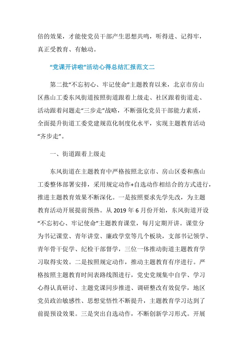 “党课开讲啦”活动心得总结汇报十篇.doc_第3页