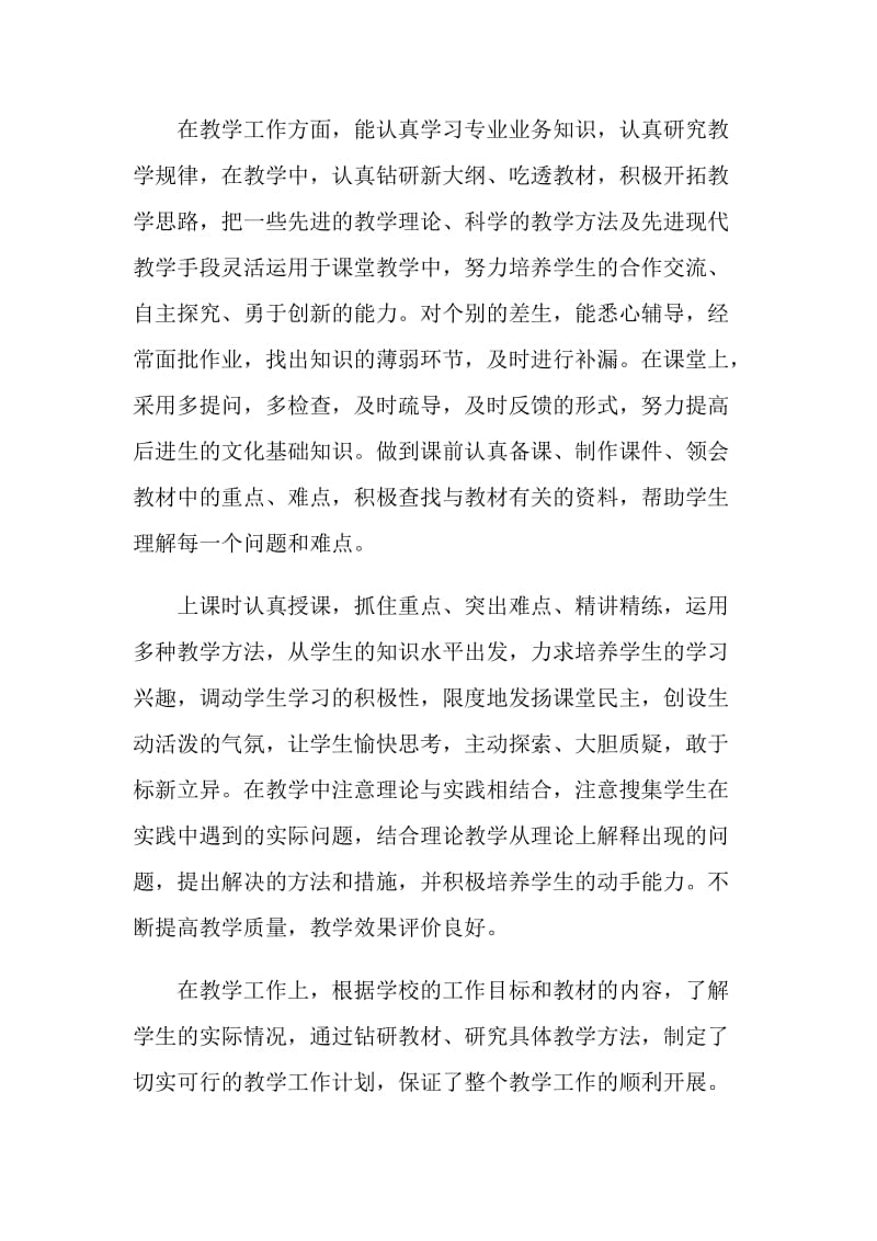 2020教师年度考核个人总结900字精选5篇.doc_第2页