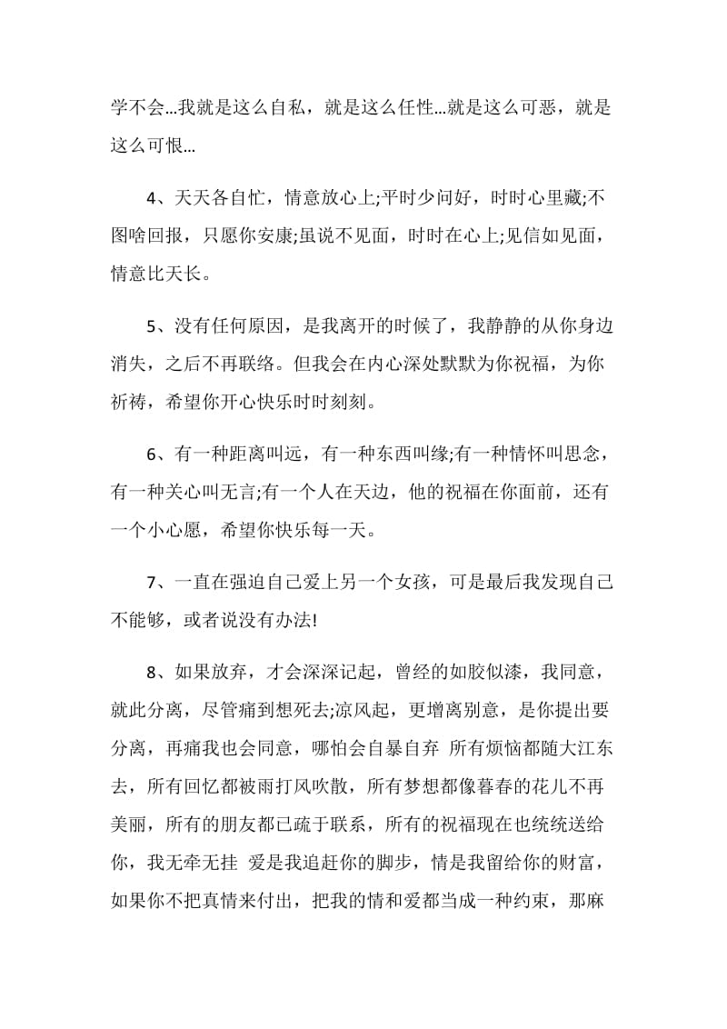 情侣分手赠言集锦汇总.doc_第2页