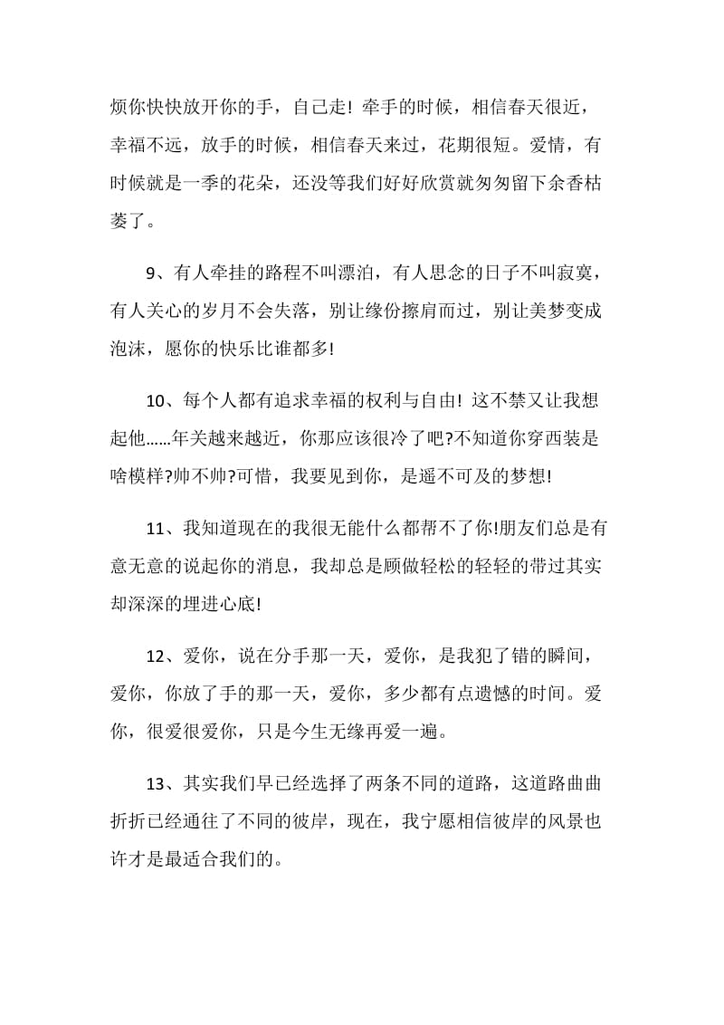 情侣分手赠言集锦汇总.doc_第3页