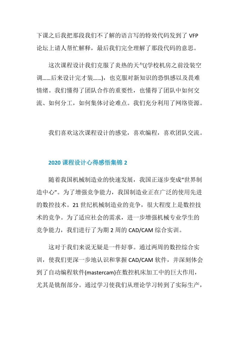 2020课程设计心得感悟5篇集锦_课程设计心得感悟.doc_第2页