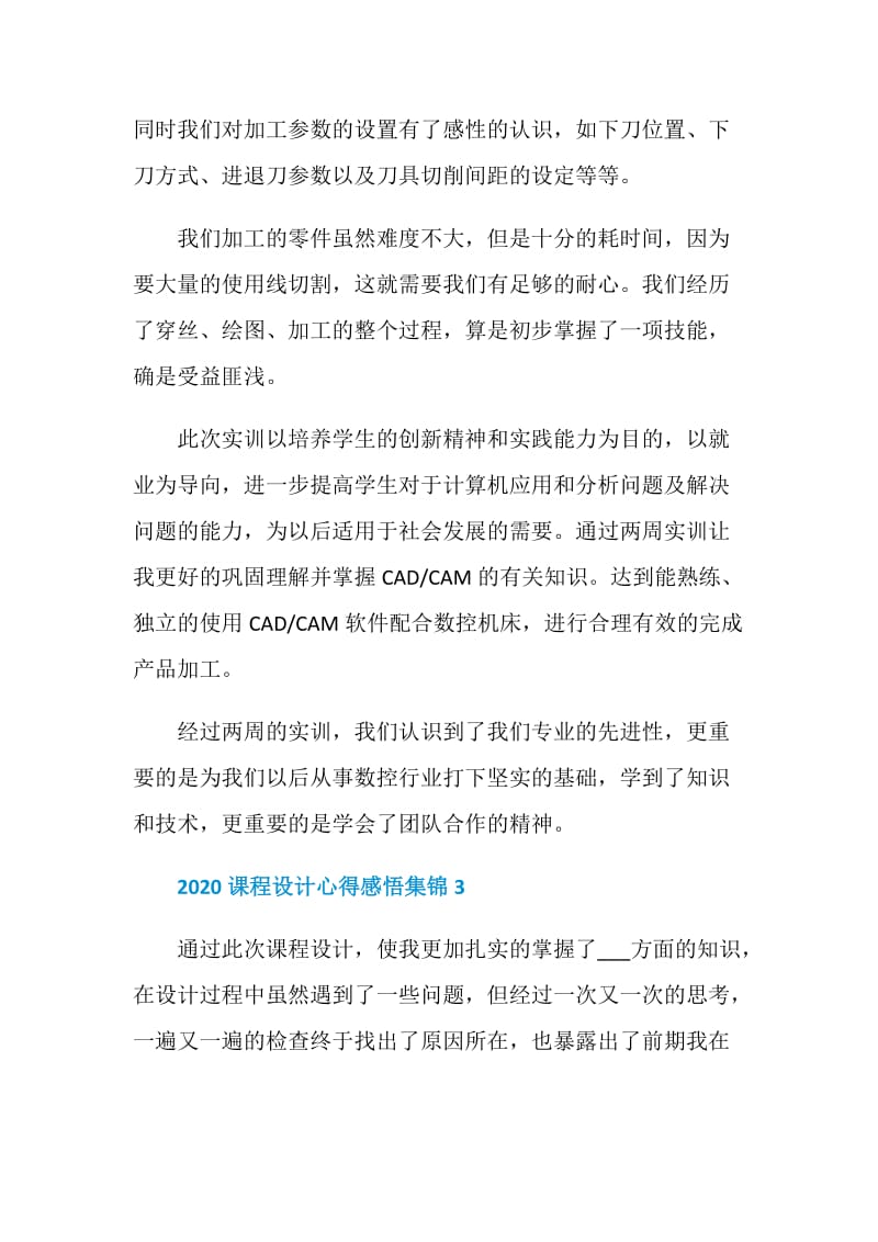 2020课程设计心得感悟5篇集锦_课程设计心得感悟.doc_第3页