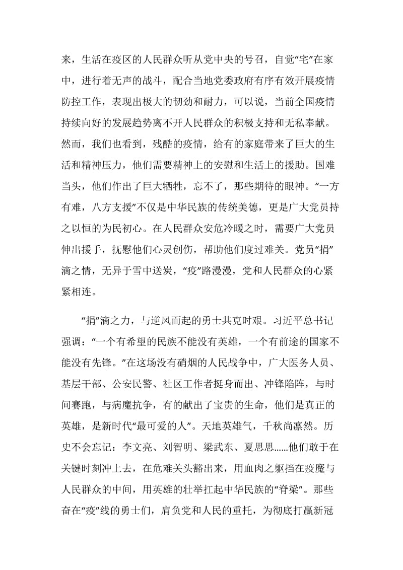 战疫一线党旗红观后感心得体会和启示十篇.doc_第2页