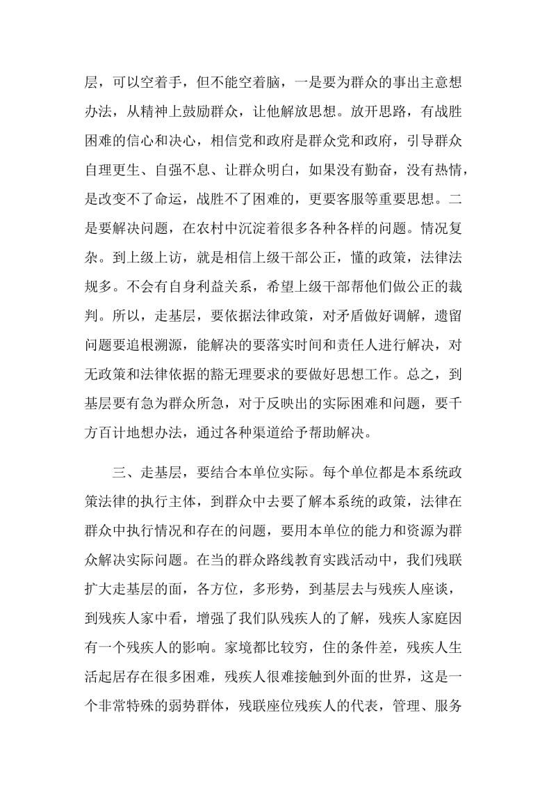 2020党员走基层心得5篇集锦.doc_第2页