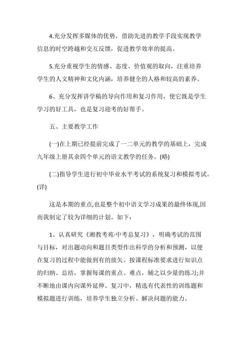 关于九年级语文教学计划范文.doc_第3页