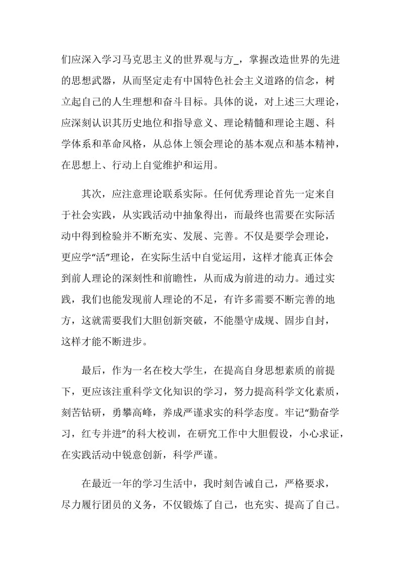 2020团史团章学习心得5篇.doc_第3页