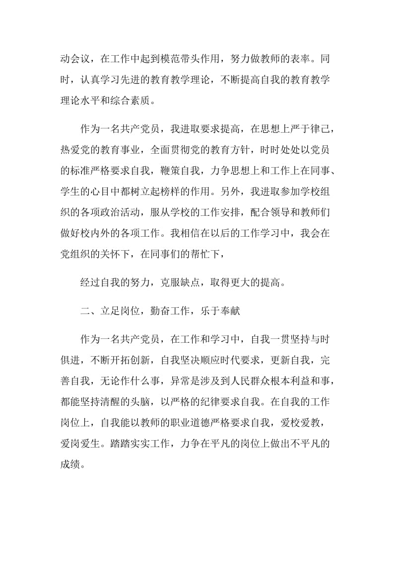 最新党员教师个人总结格式.doc_第2页