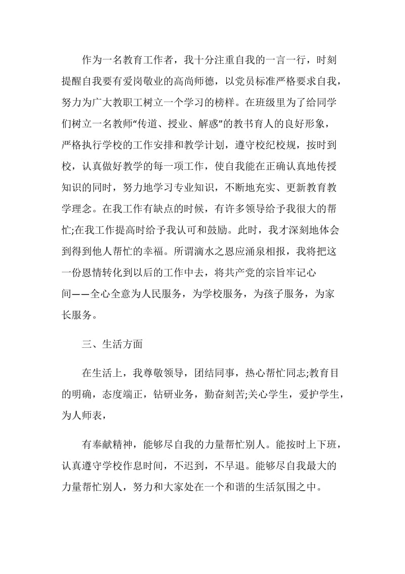 最新党员教师个人总结格式.doc_第3页