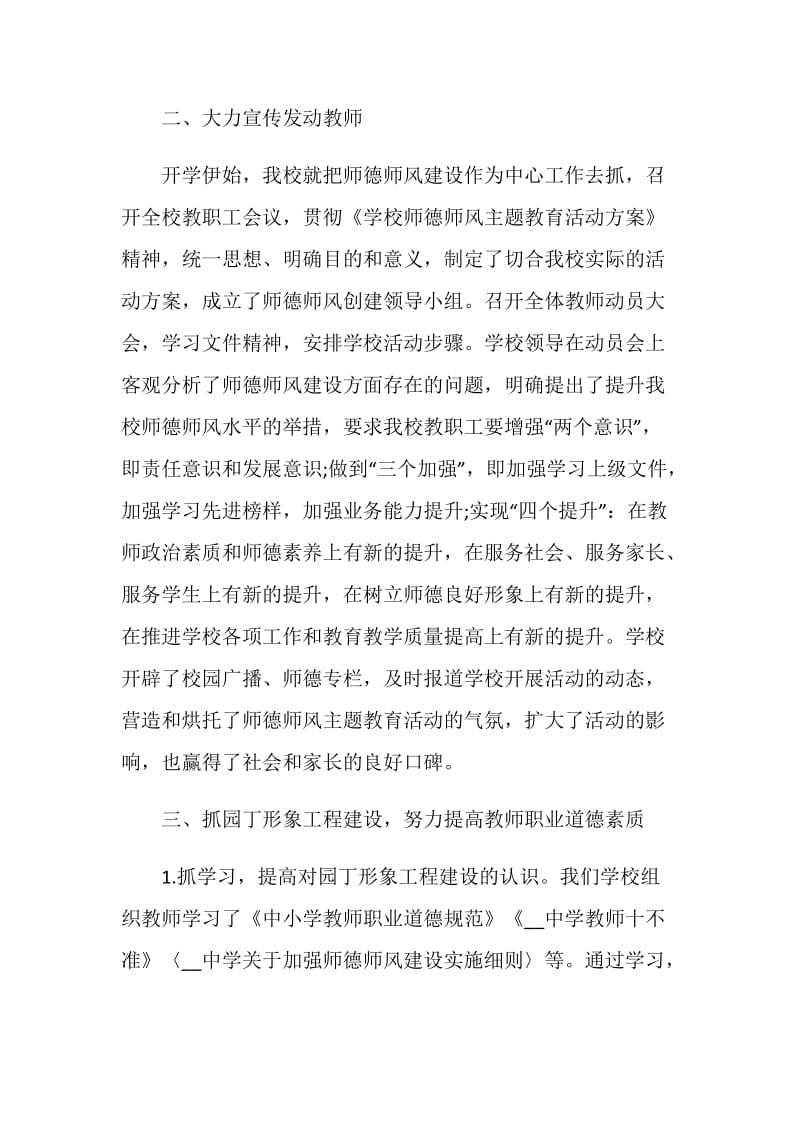 2020中学师德师风个人年终工作总结5篇最新.doc_第2页