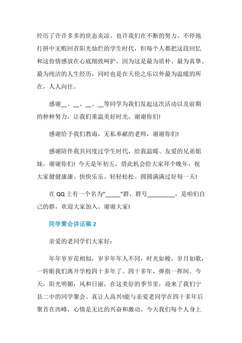 同学聚会讲话稿精选合集5篇.doc_第2页