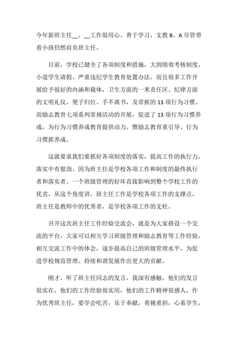 班主任会议讲话稿精选汇总.doc_第2页