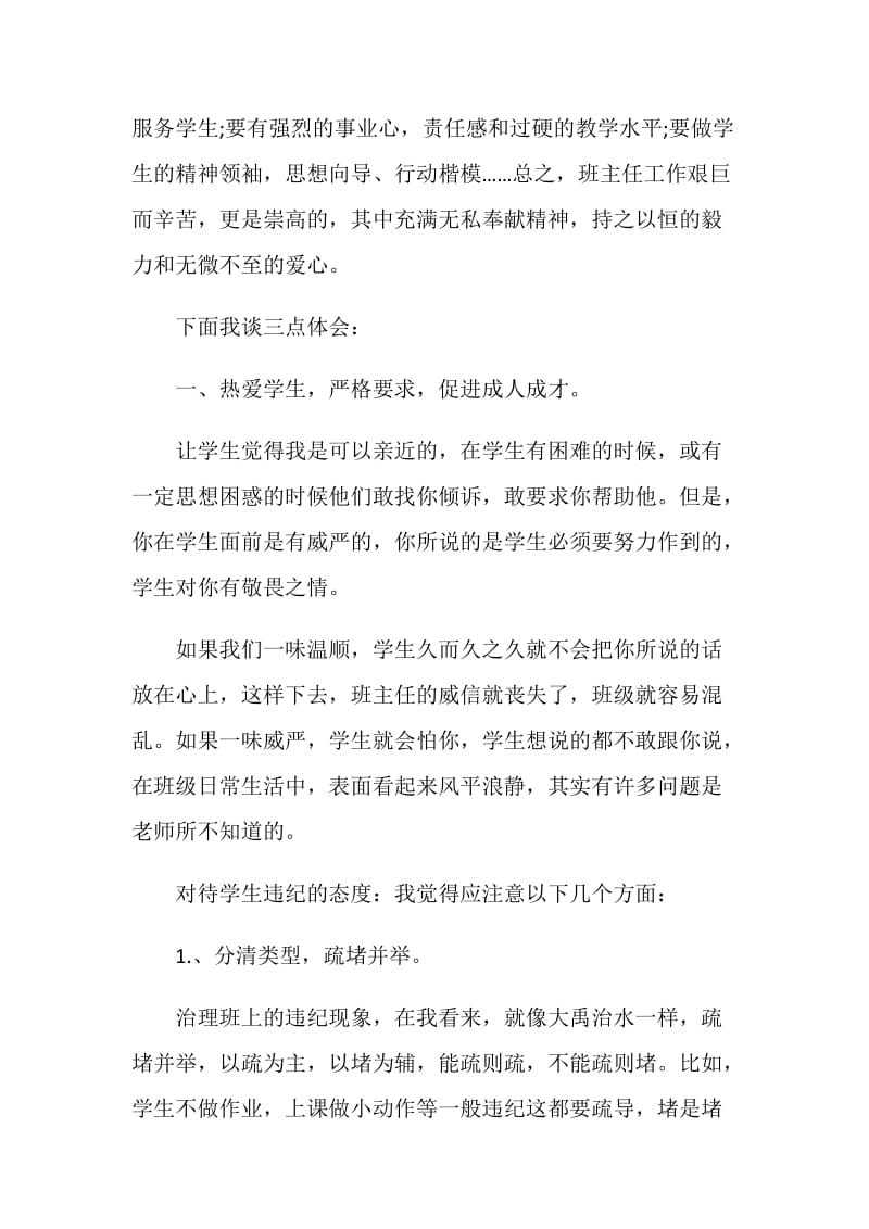 班主任会议讲话稿精选汇总.doc_第3页