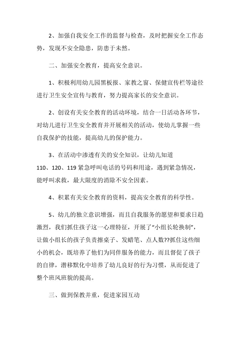 幼儿园教师个人工作总结2020.doc_第2页