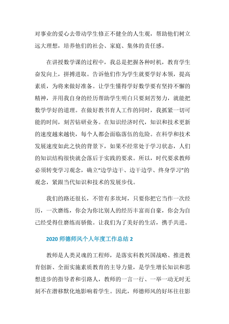 2020师德师风个人年度工作总结5篇大全.doc_第2页