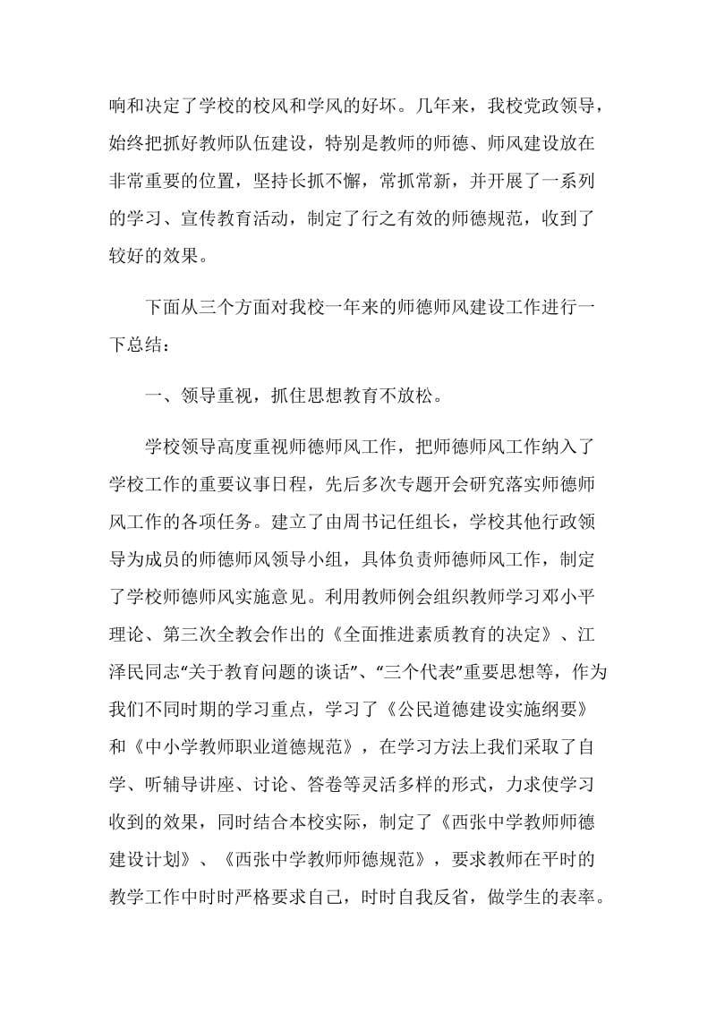 2020师德师风个人年度工作总结5篇大全.doc_第3页