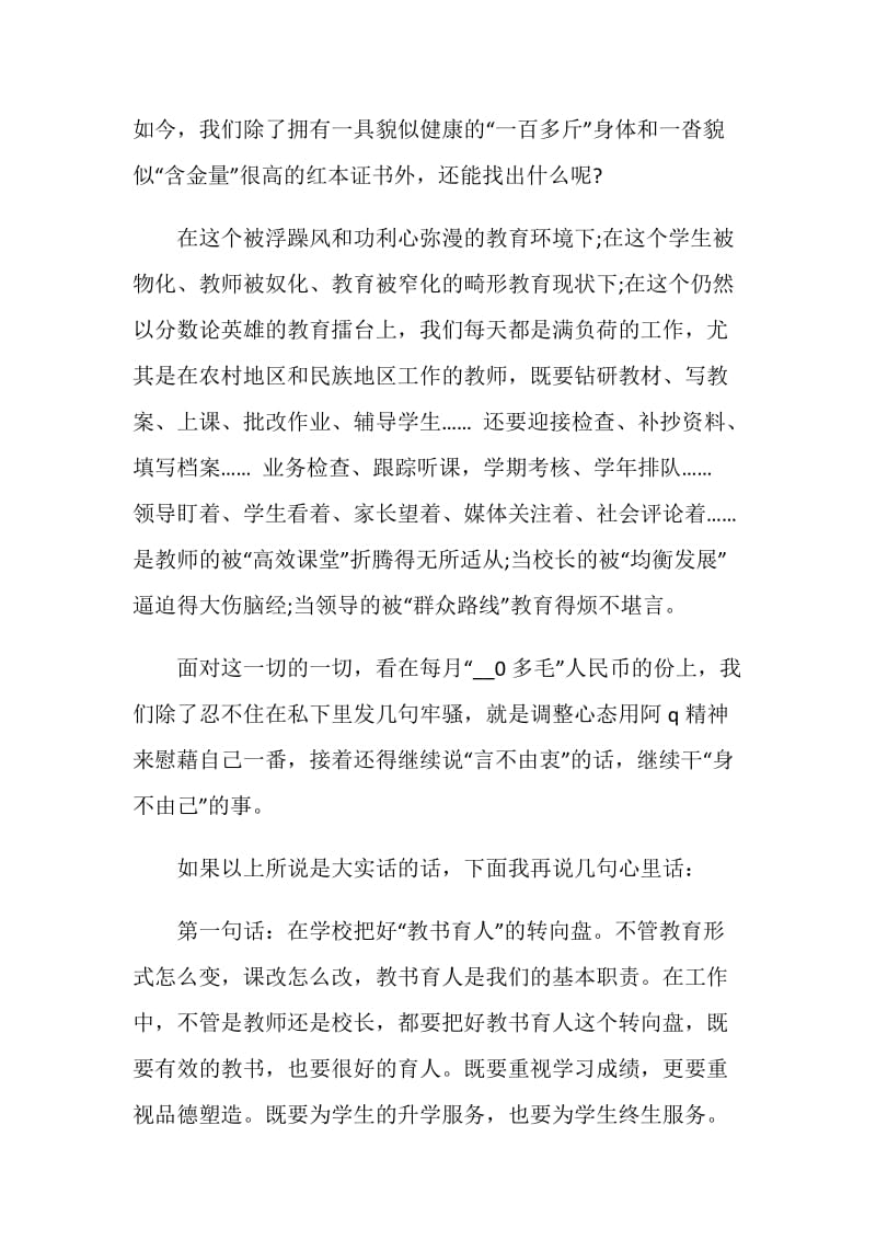 同学聚会讲话稿精选合集2020.doc_第3页