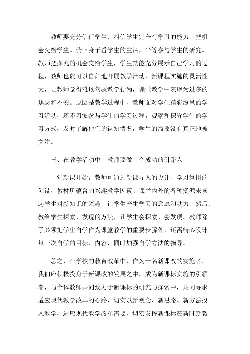 教师培训总结最新集锦.doc_第3页