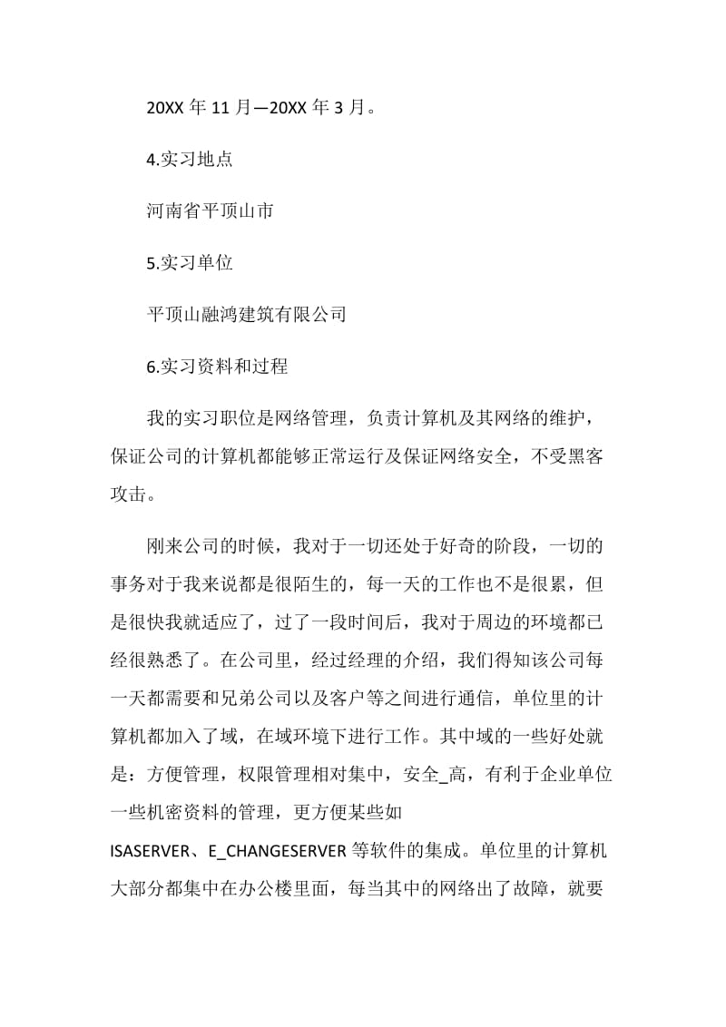 2020计算机毕业实习报告最新大全5篇.doc_第2页