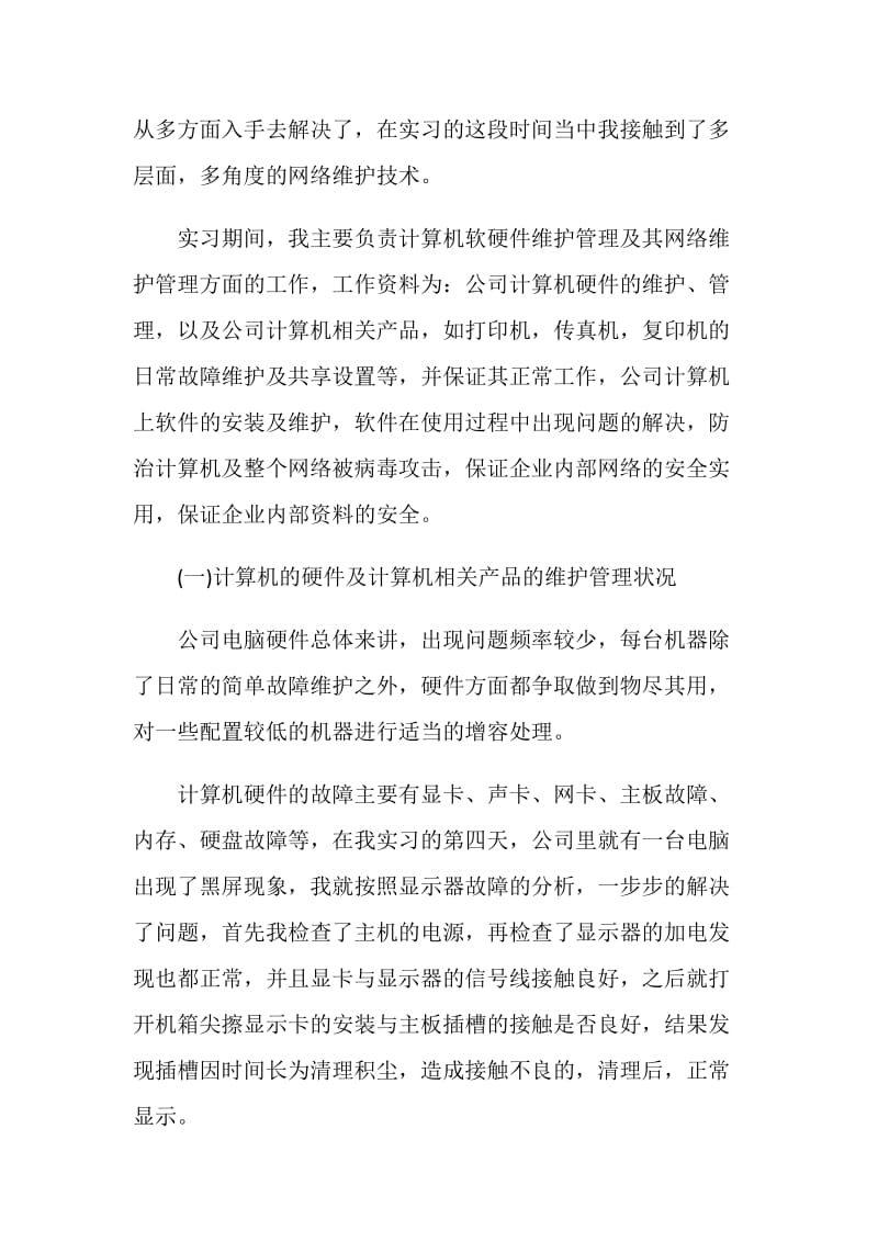 2020计算机毕业实习报告最新大全5篇.doc_第3页