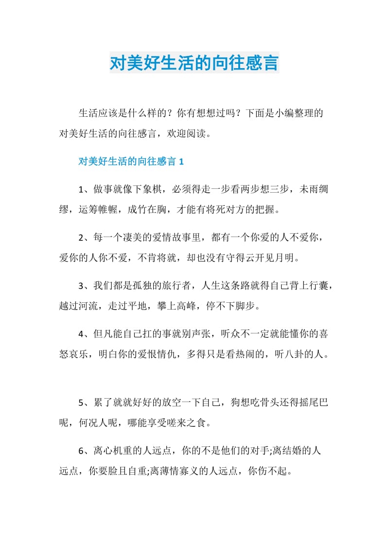 对美好生活的向往感言.doc_第1页