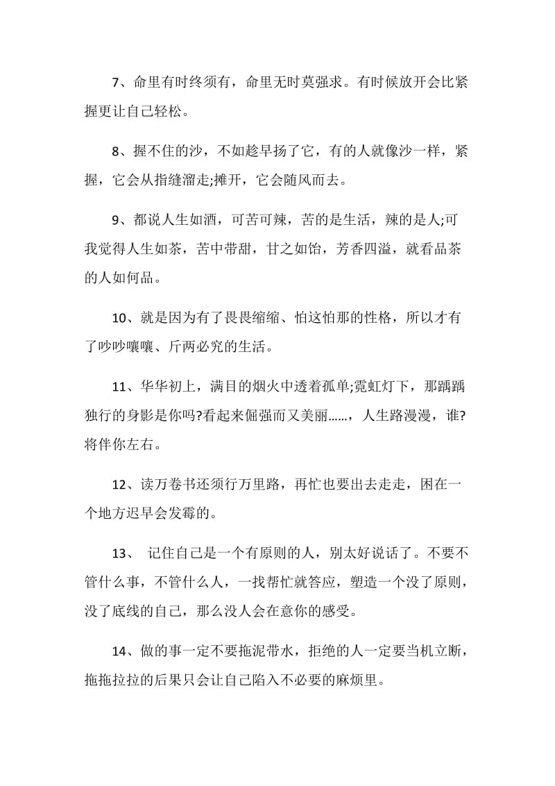 对美好生活的向往感言.doc_第2页