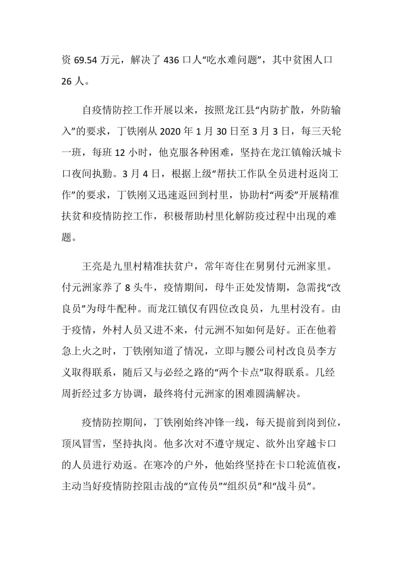 2020脱贫攻坚丁铁钢模范先进事迹学习心得.doc_第2页