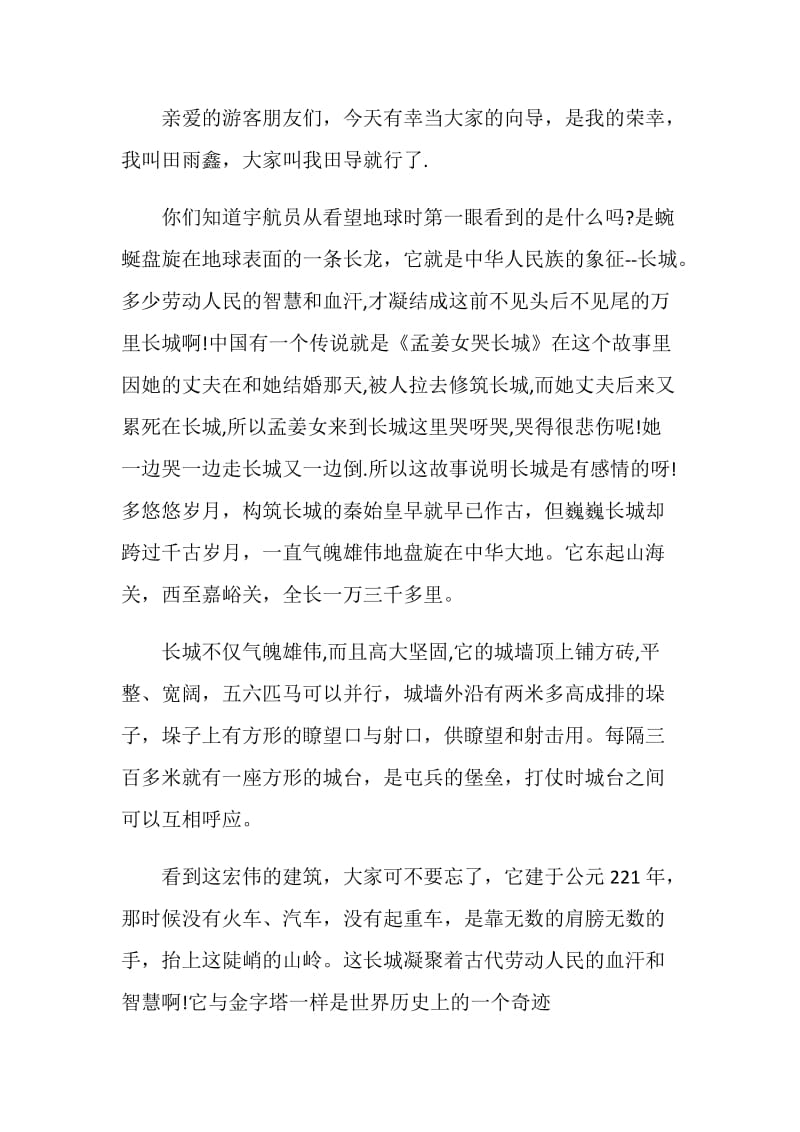 导游介绍长城导游词大全.doc_第3页