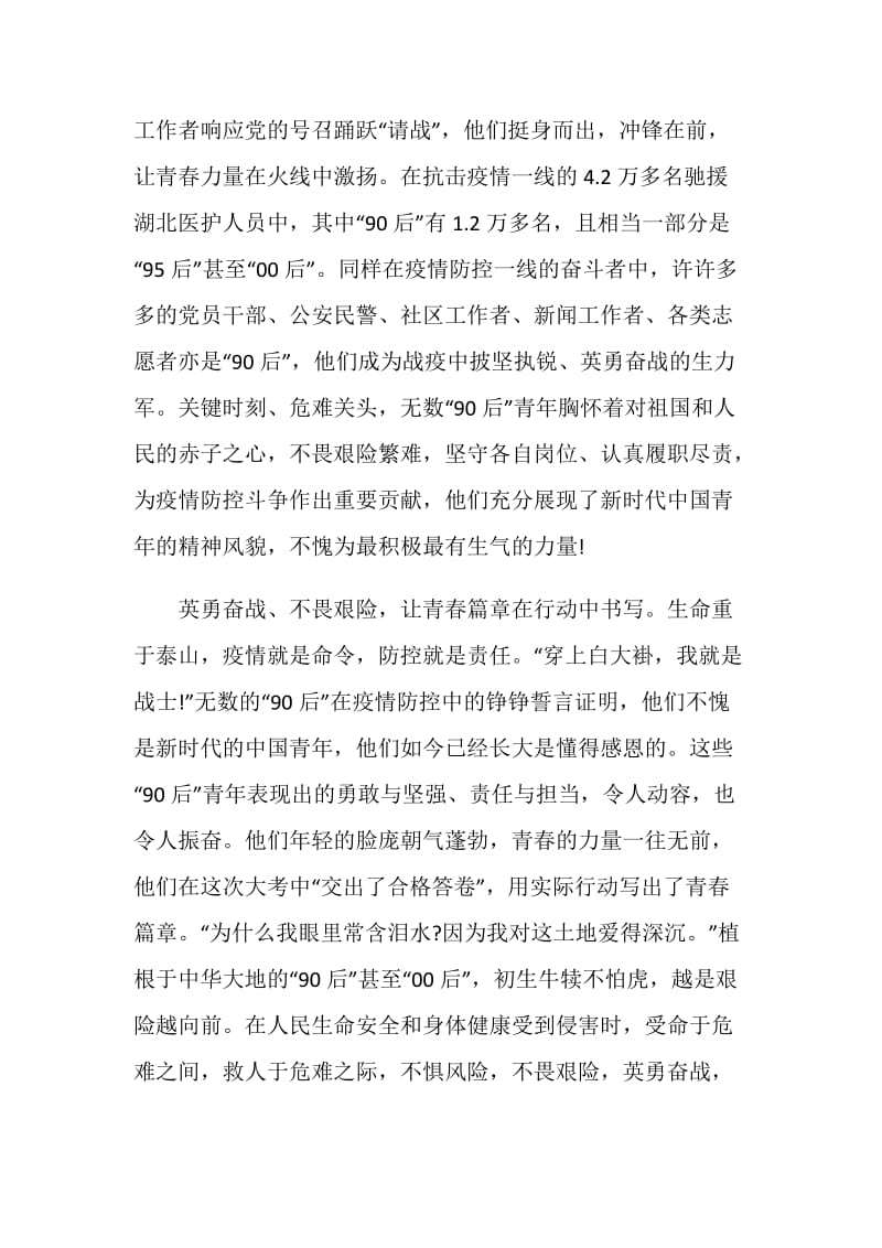 灯塔大课堂榜样讲党课观后感心得感悟精选5篇.doc_第2页