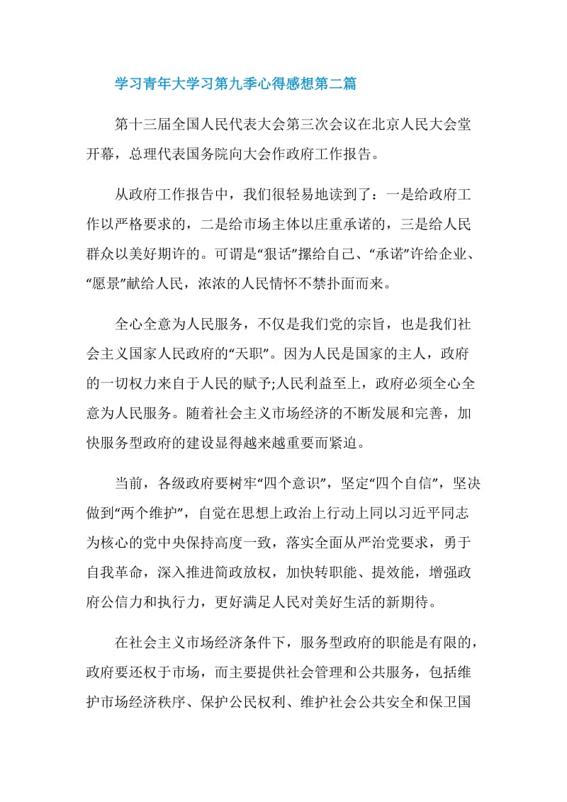 学习2020青年大学习第九季心得感想优秀篇.doc_第3页