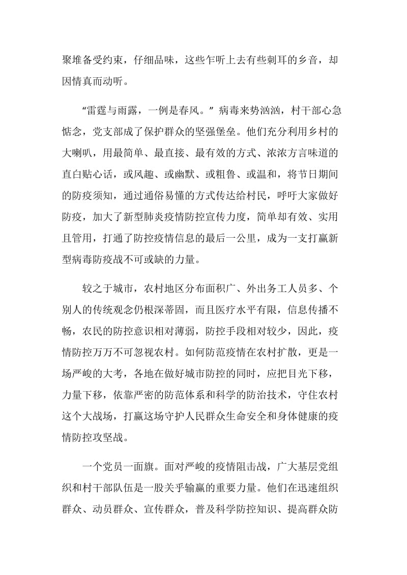 2020中考作文抗击疫情向最美逆行者致敬心得体会5篇.doc_第2页