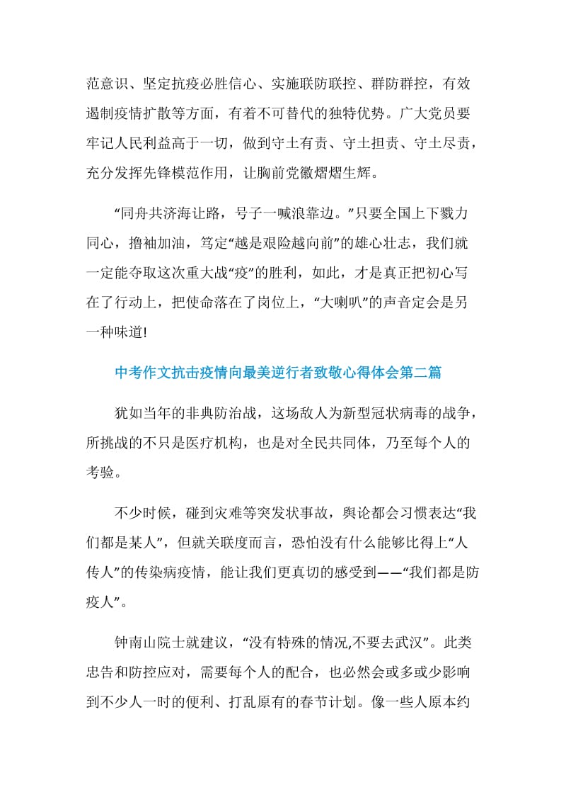 2020中考作文抗击疫情向最美逆行者致敬心得体会5篇.doc_第3页