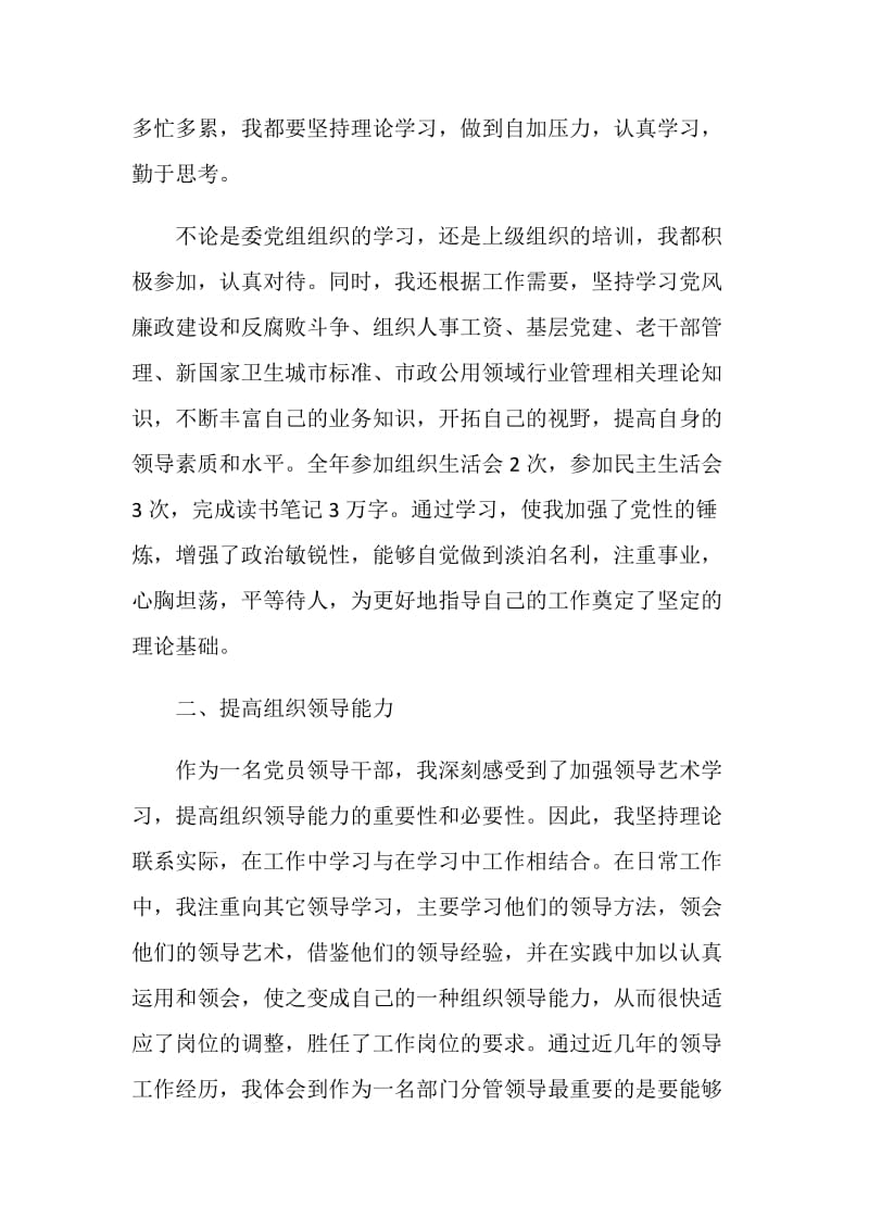 党员述职报告范文.doc_第2页