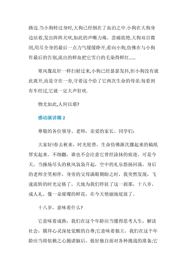 心灵催泪感动演讲稿全新五篇集合.doc_第2页