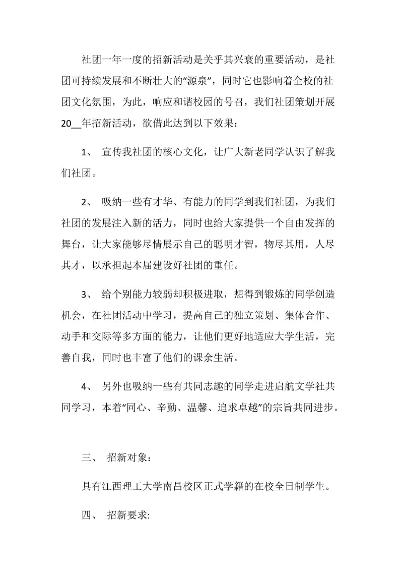 社团活动计划书5篇合集大全.doc_第2页