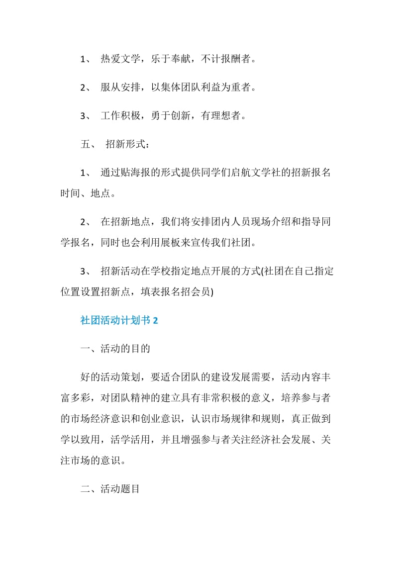 社团活动计划书5篇合集大全.doc_第3页