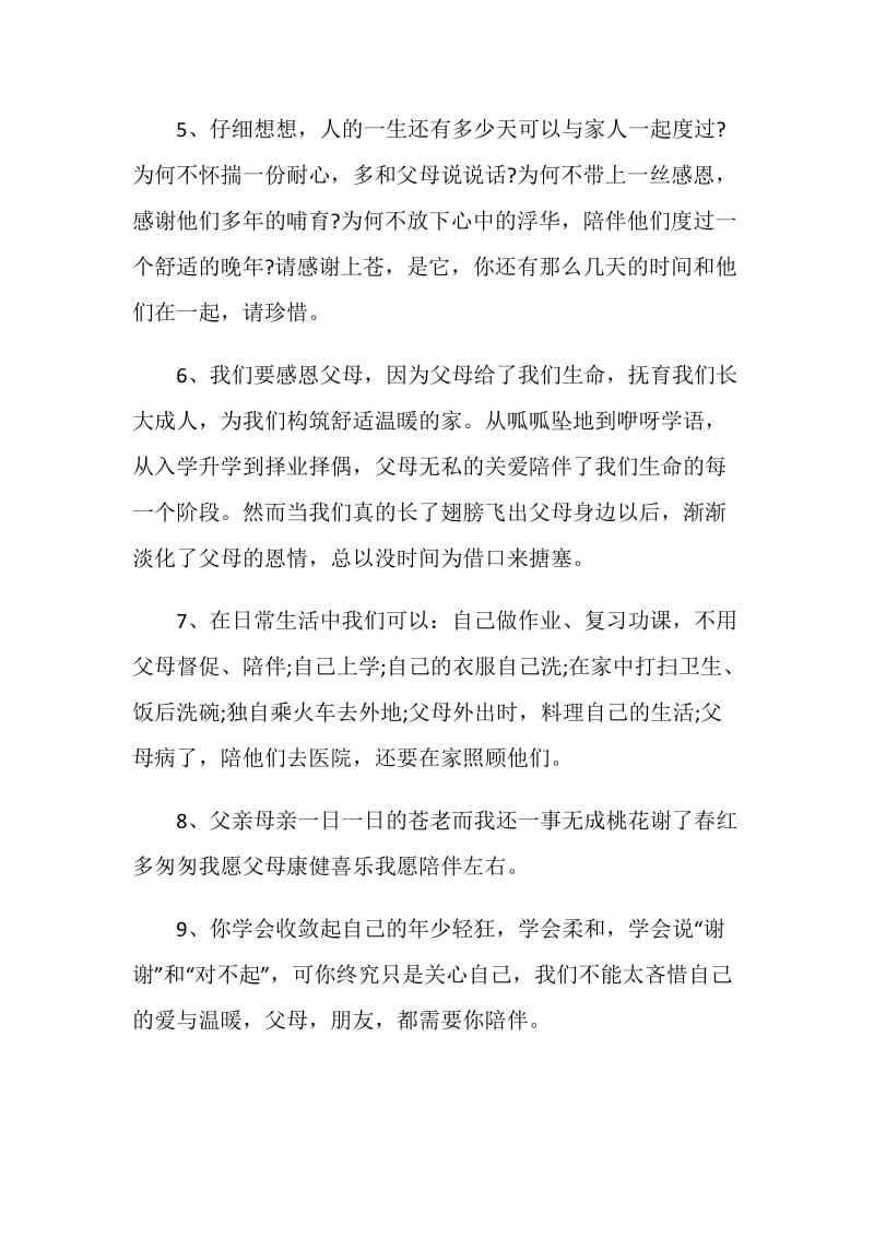 给父母的留言大全.doc_第2页