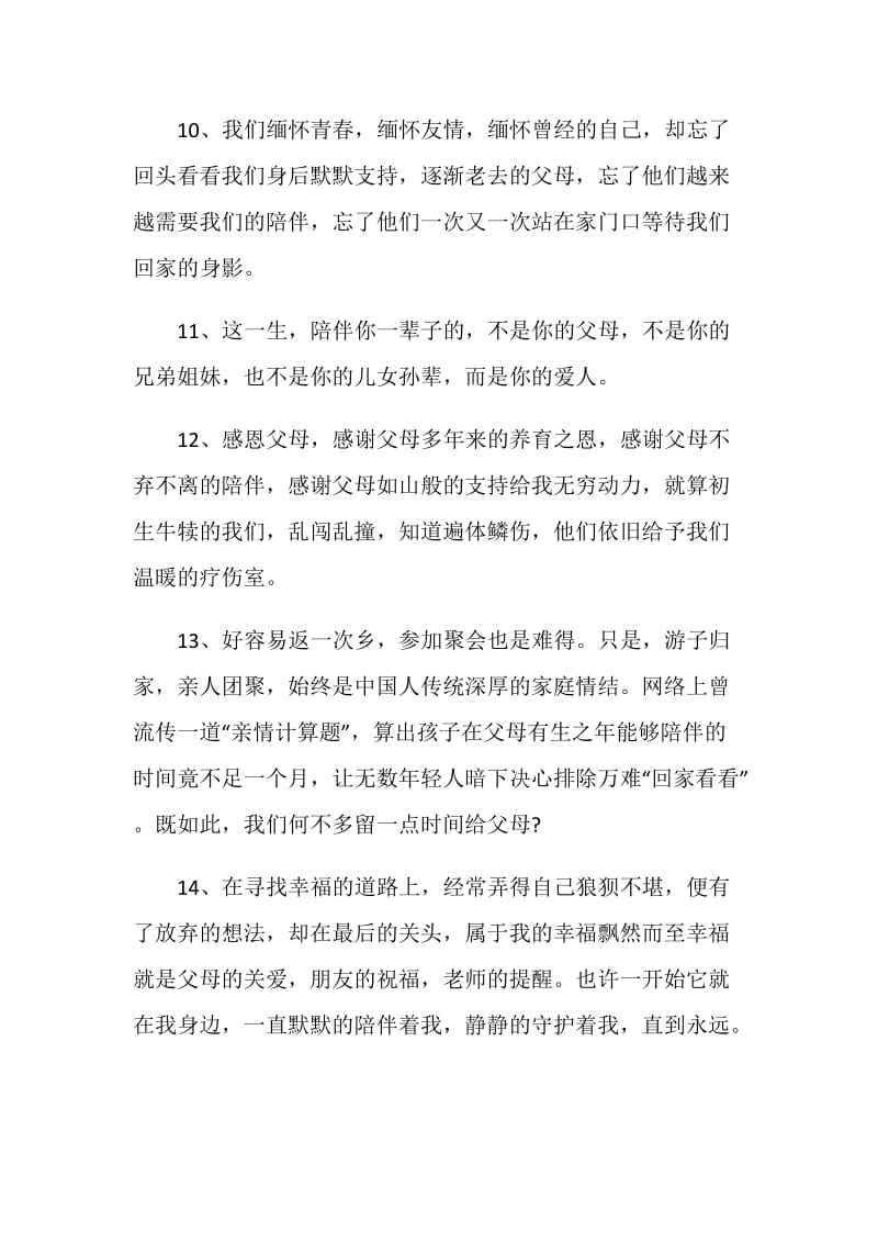 给父母的留言大全.doc_第3页