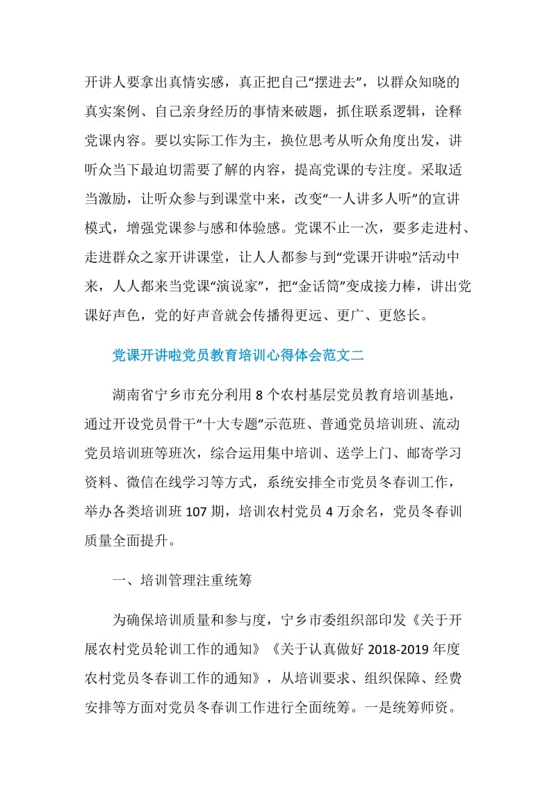 党课开讲啦党员教育培训心得体会十篇.doc_第3页