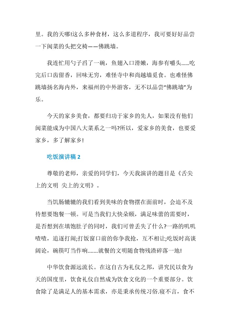 以吃饭为主题的演讲稿优秀.doc_第2页