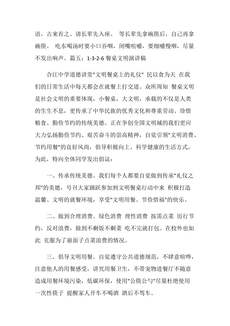 以吃饭为主题的演讲稿优秀.doc_第3页