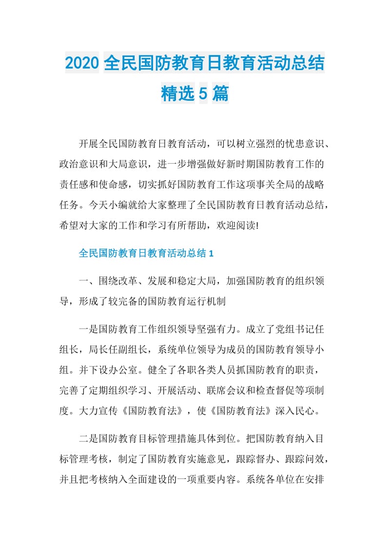 2020全民国防教育日教育活动总结精选5篇.doc_第1页