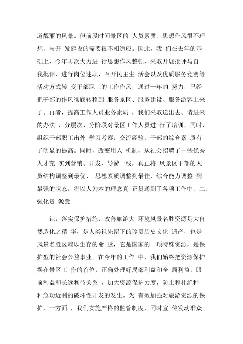 工作总结报告集锦大全.doc_第2页