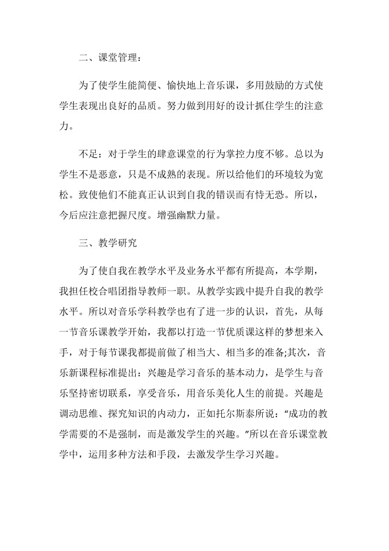 教师音乐教育总结工作模板.doc_第2页